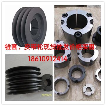 日立OSP22空压机专用SPB型锥套皮带轮现货批发